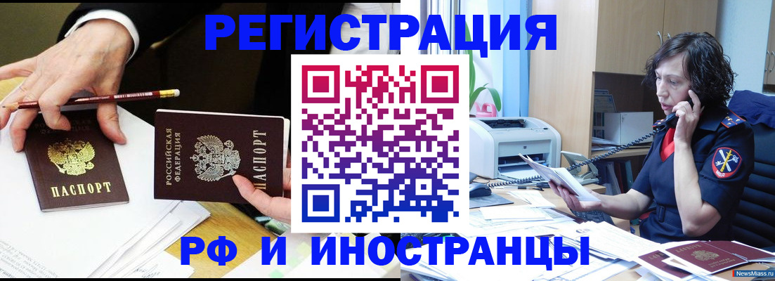 временная регистрация недорого в Нововоронеже